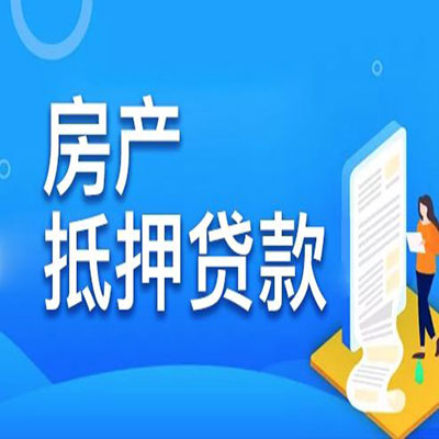 美兰​房产抵押贷款