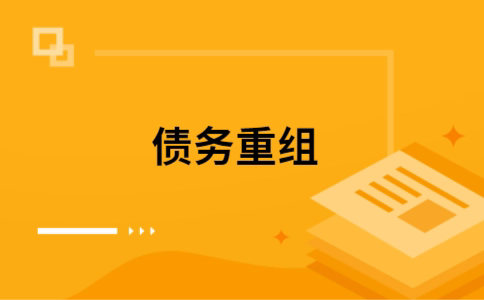 美兰公积金信用贷：轻松整合负债，优化你的财务方案